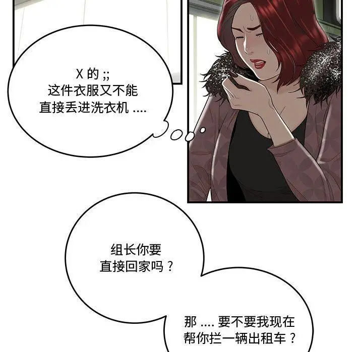 漫画《流言》第6话第16张图