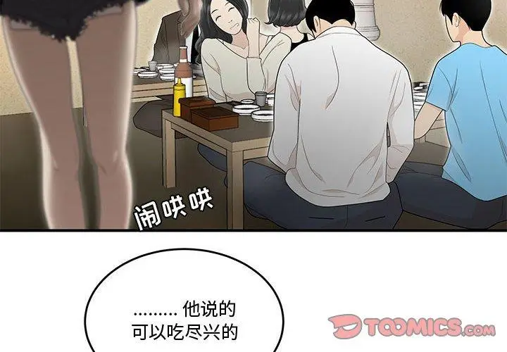 漫画《流言》第6话第2张图