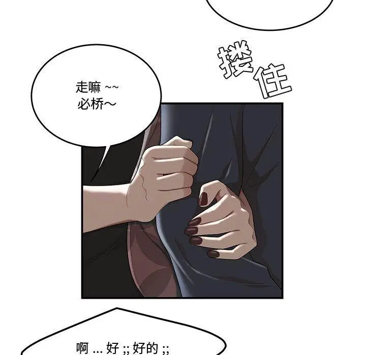 漫画《流言》第6话第20张图