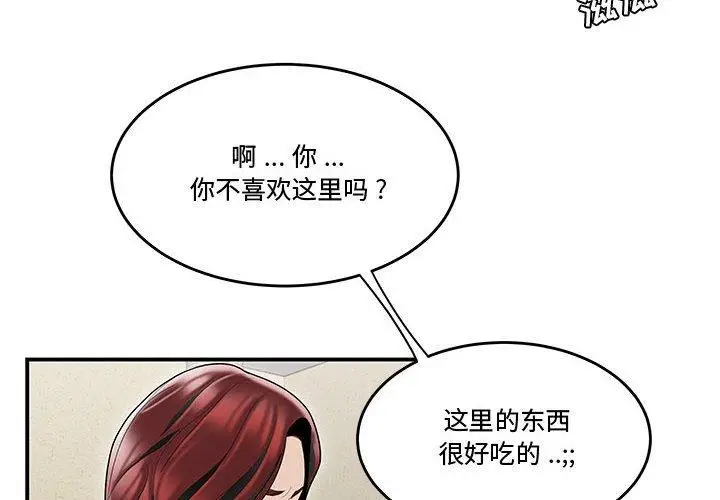 漫画《流言》第6话第4张图
