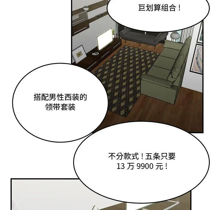 漫画《流言》第6话第72张图