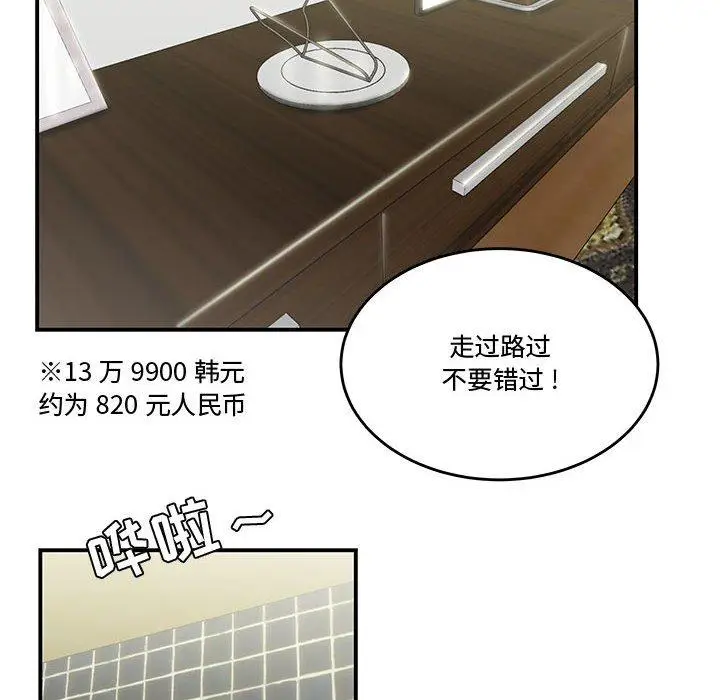 漫画《流言》第6话第73张图