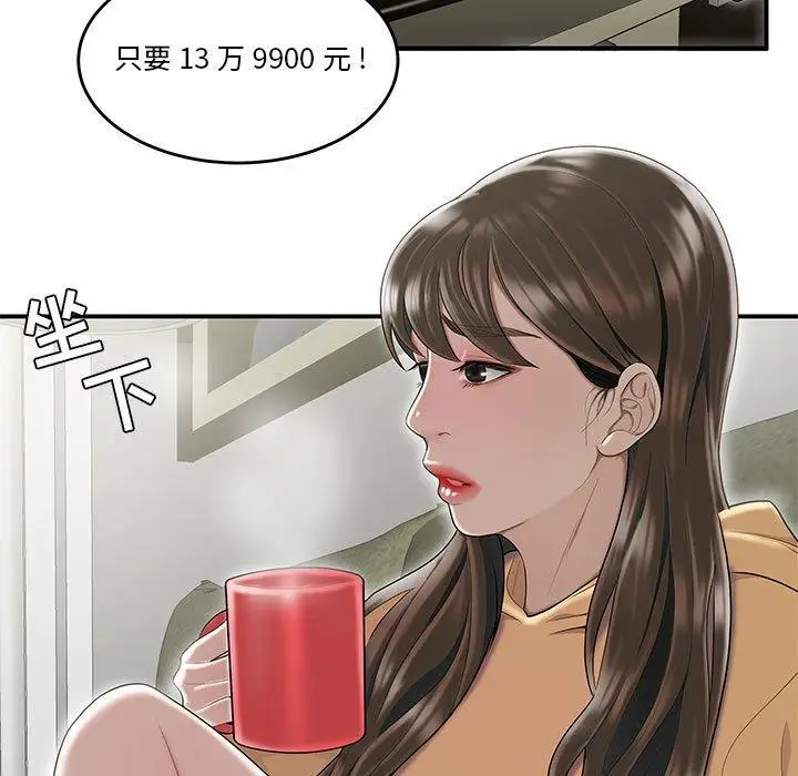 漫画《流言》第6话第76张图