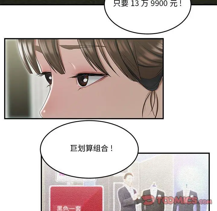 漫画《流言》第6话第78张图