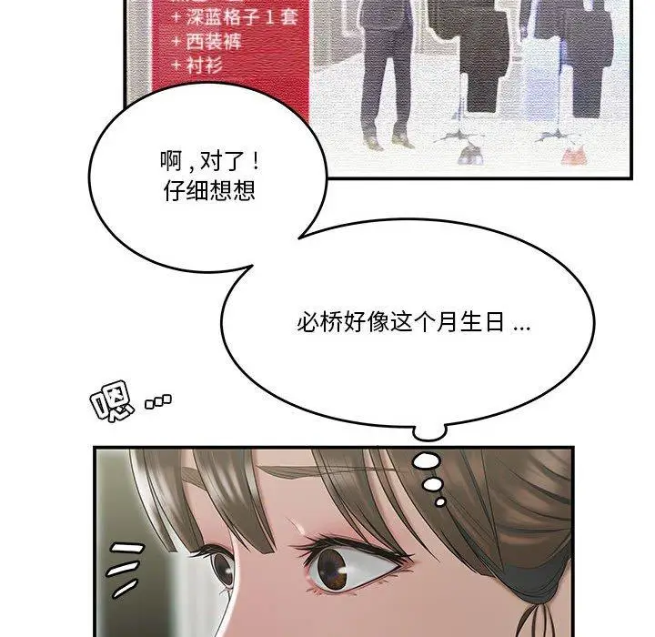 漫画《流言》第6话第79张图
