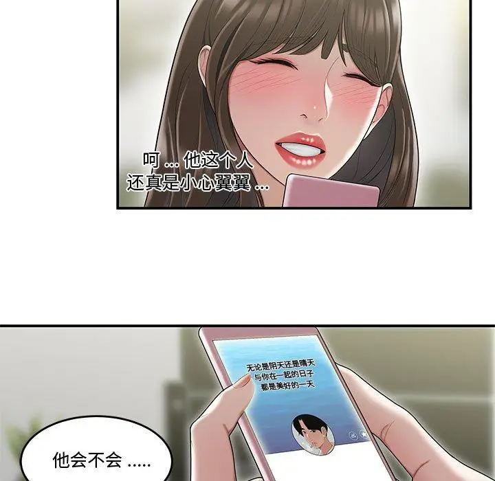 漫画《流言》第6话第84张图