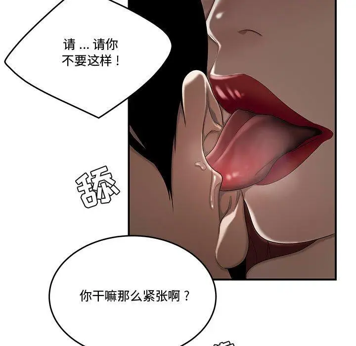 漫画《流言》第6话第88张图