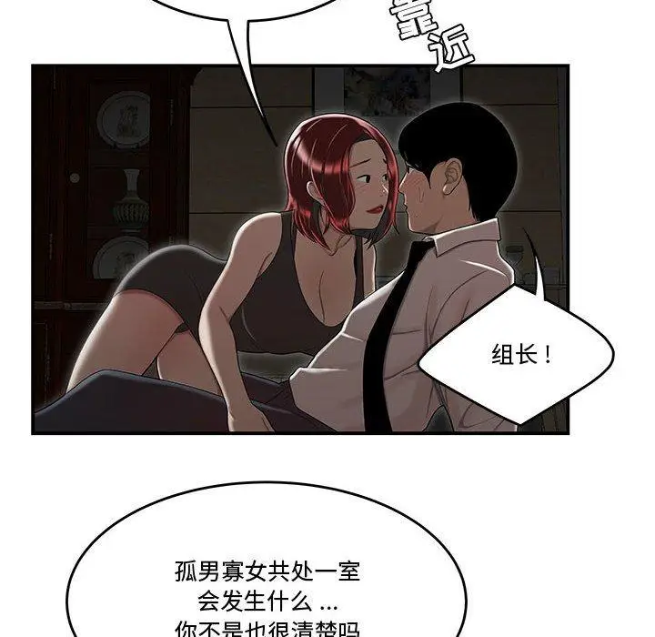 漫画《流言》第6话第89张图