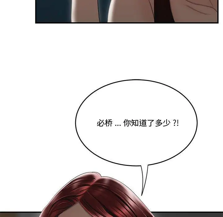 漫画《流言》第6话第92张图