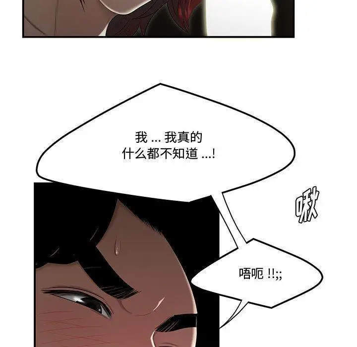 漫画《流言》第6话第98张图