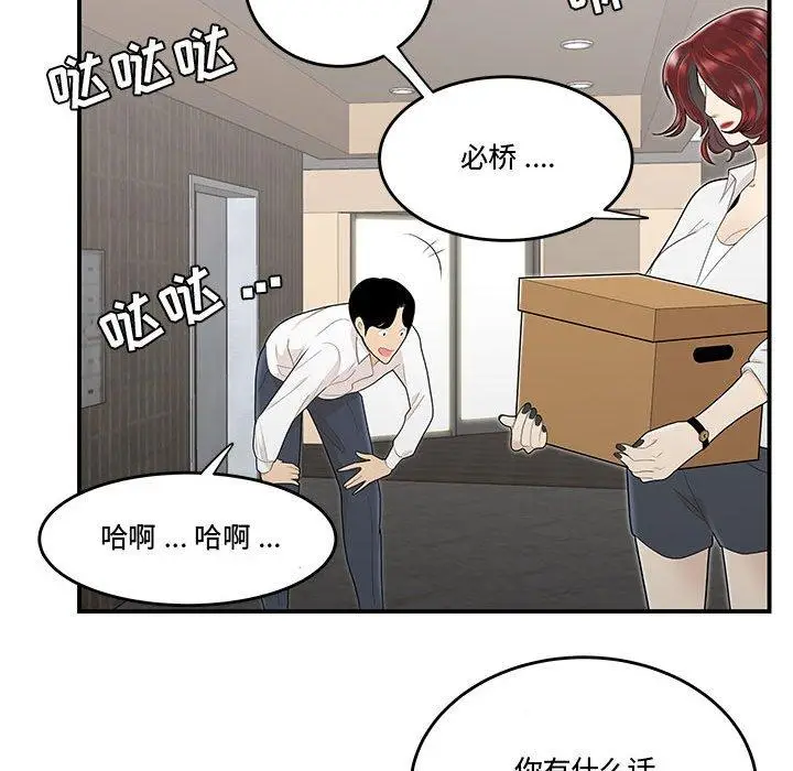 漫画《流言》第7话第109张图