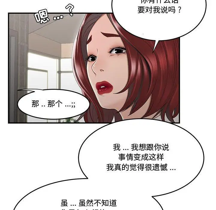 漫画《流言》第7话第110张图