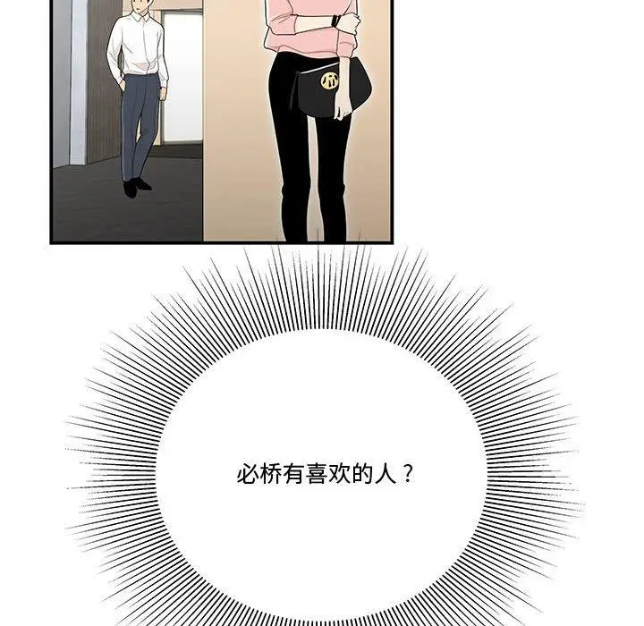 漫画《流言》第7话第118张图