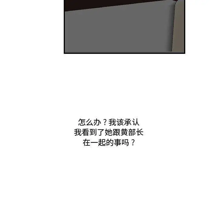 漫画《流言》第7话第18张图