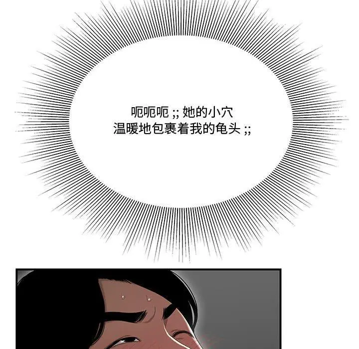 漫画《流言》第7话第34张图