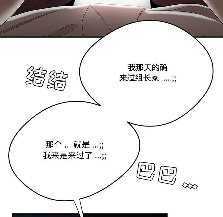 漫画《流言》第7话第36张图