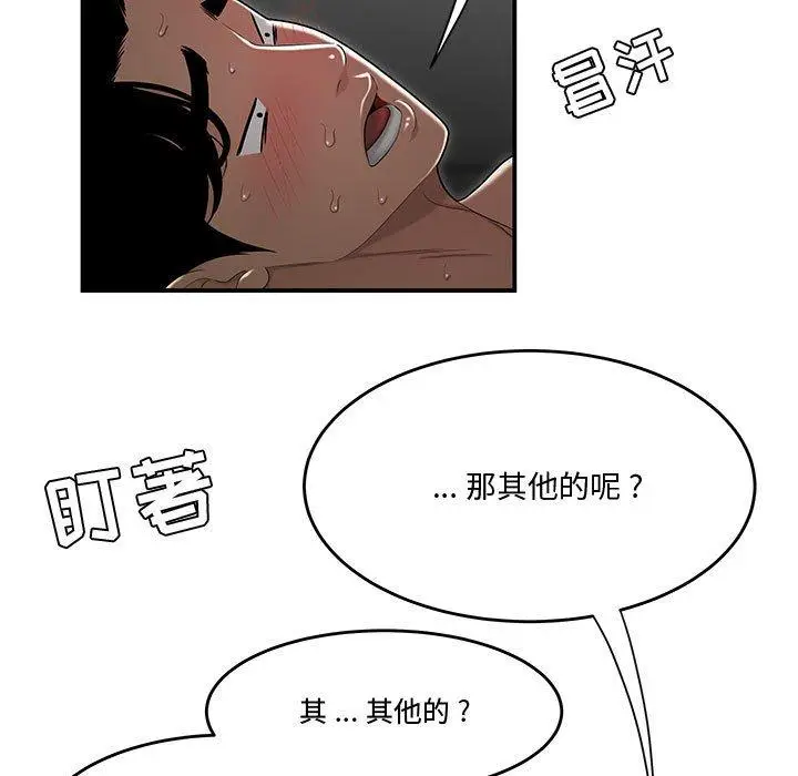 漫画《流言》第7话第47张图