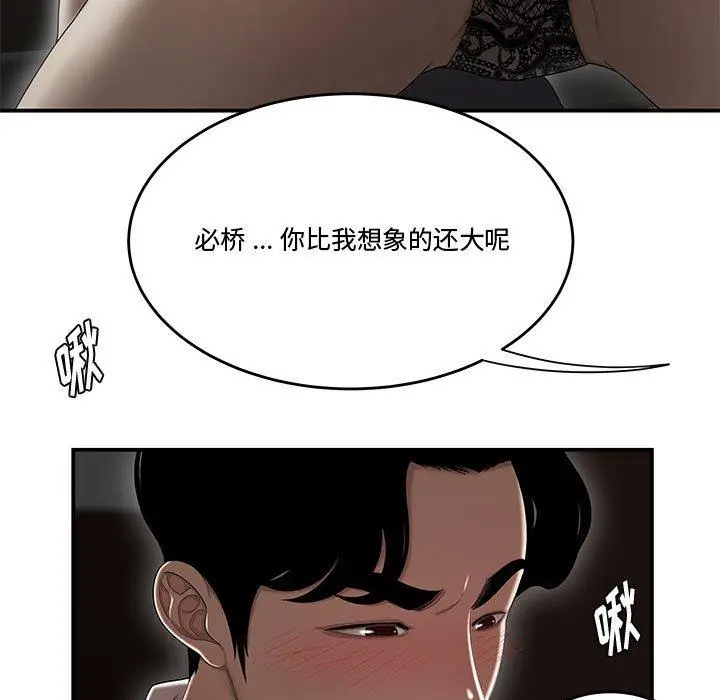 漫画《流言》第7话第5张图