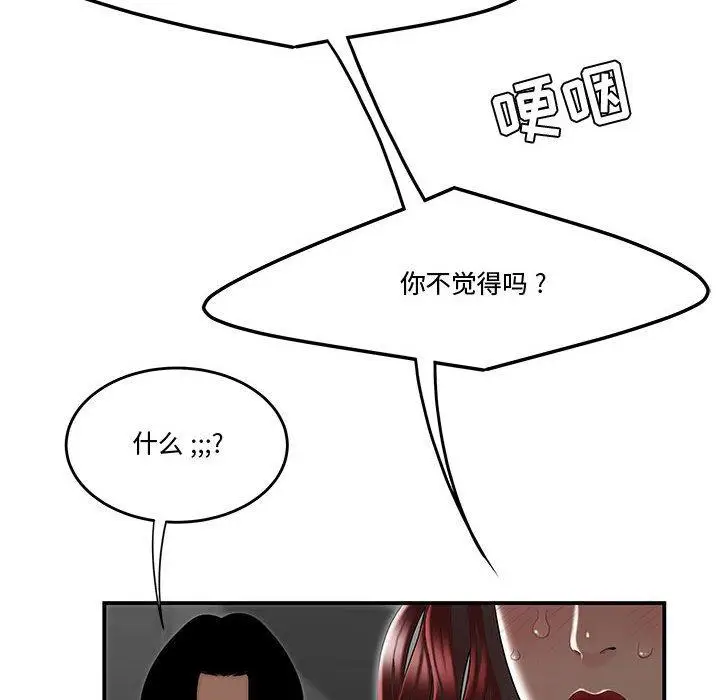 漫画《流言》第7话第79张图