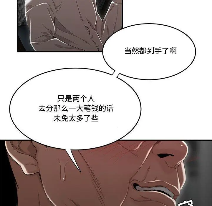 漫画《流言》第7话第86张图