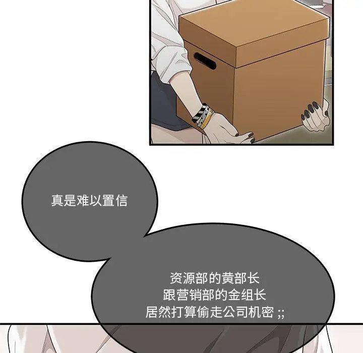 漫画《流言》第7话第98张图