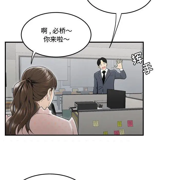 漫画《流言》第8话第20张图