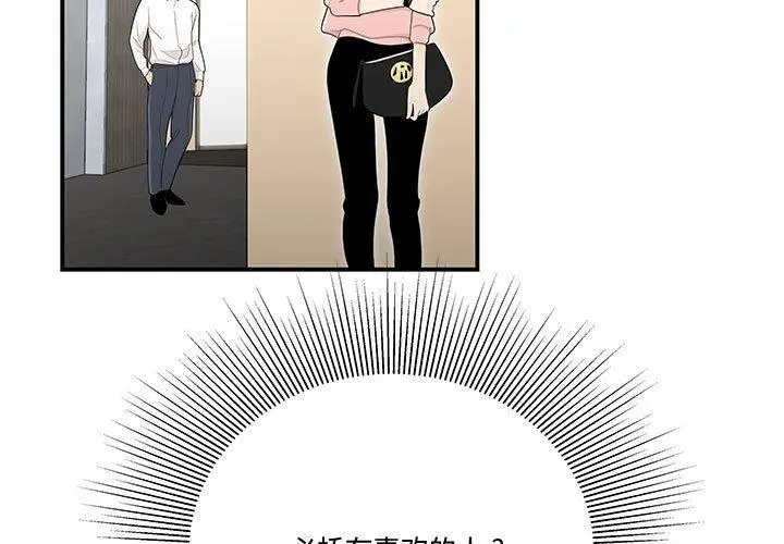 漫画《流言》第8话第3张图