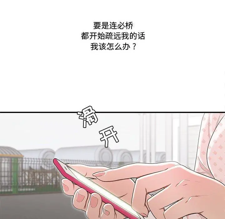 漫画《流言》第8话第32张图