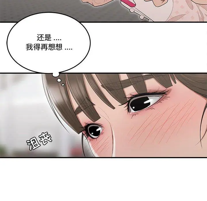漫画《流言》第8话第33张图