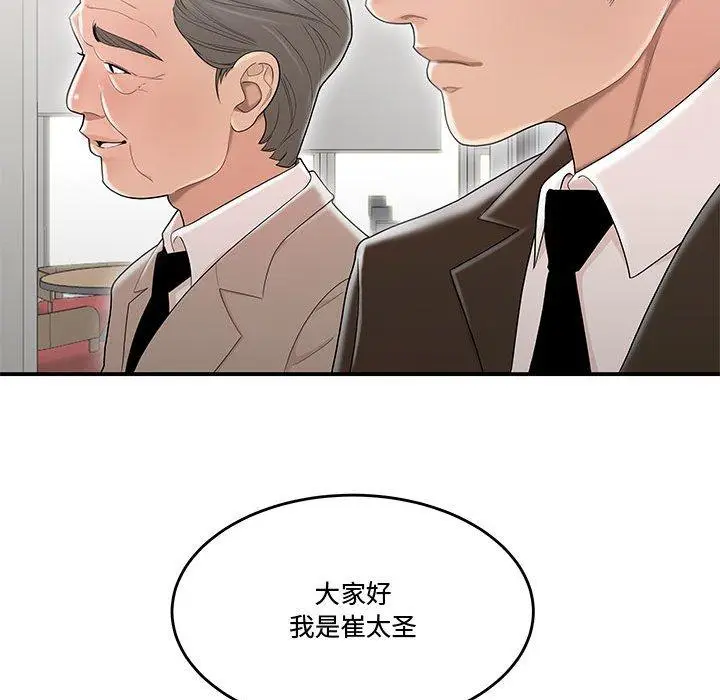 漫画《流言》第8话第41张图