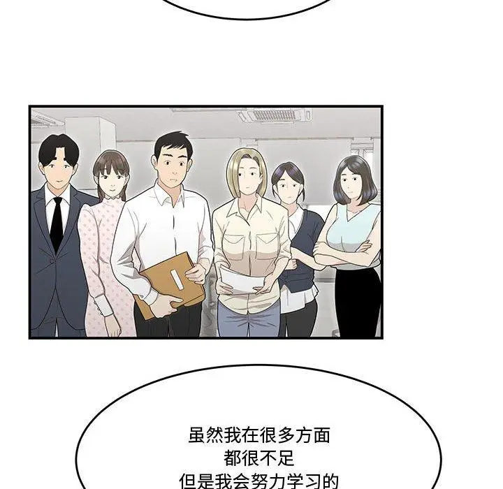 漫画《流言》第8话第42张图