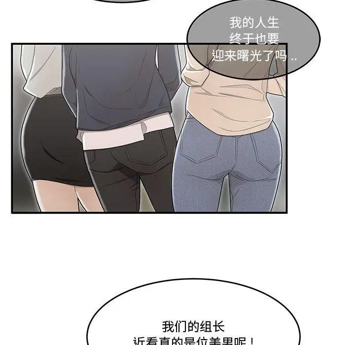 漫画《流言》第8话第48张图