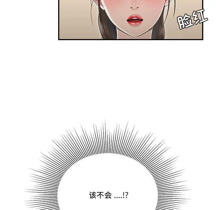 漫画《流言》第8话第5张图