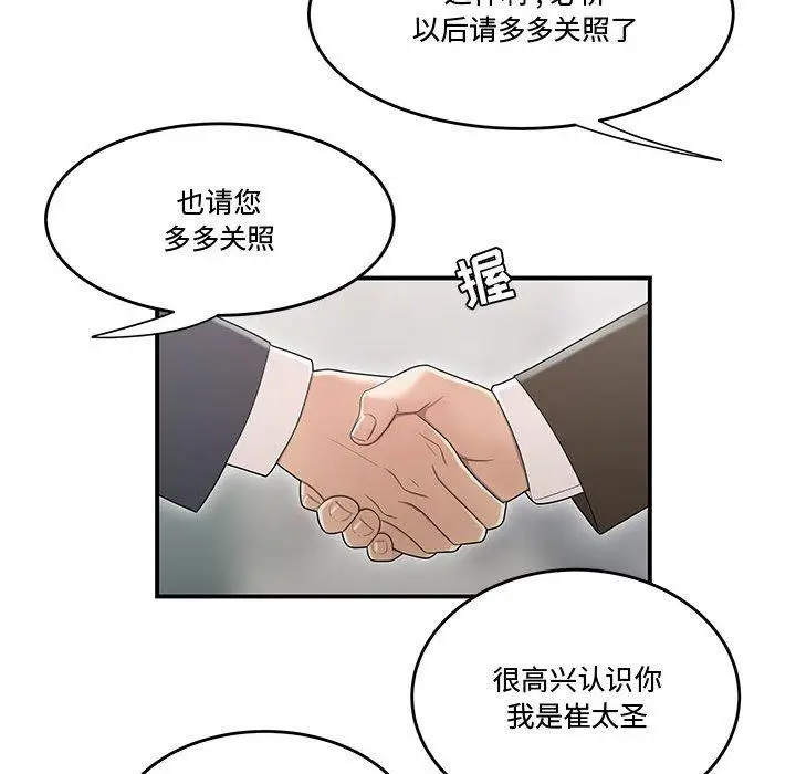 漫画《流言》第8话第52张图