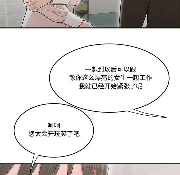 漫画《流言》第8话第54张图