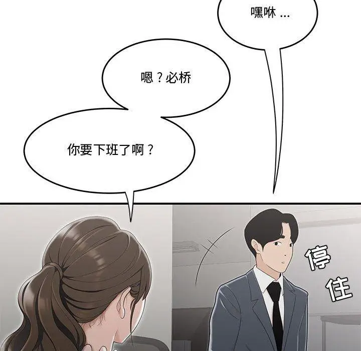 漫画《流言》第8话第62张图
