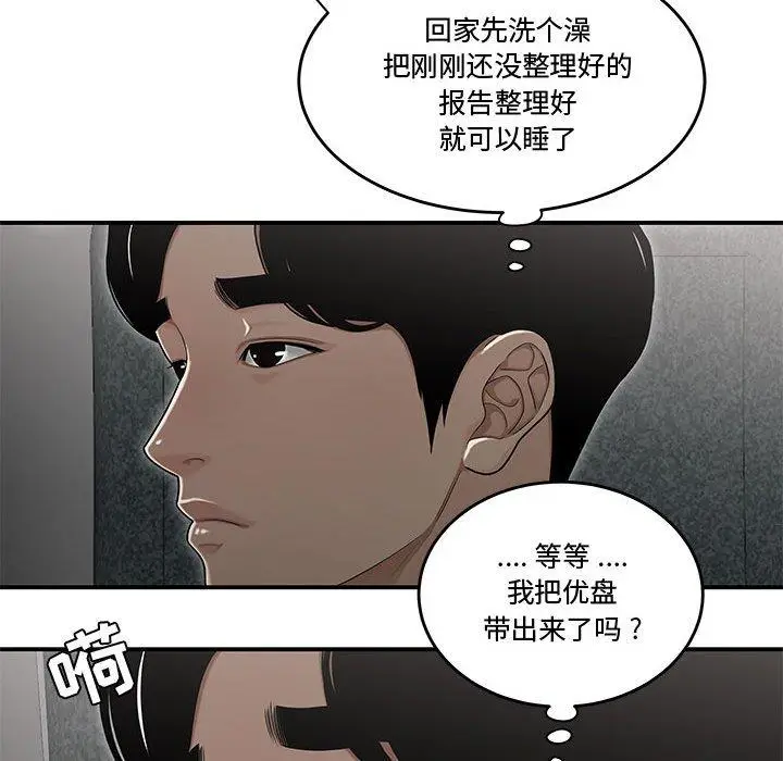 漫画《流言》第8话第72张图