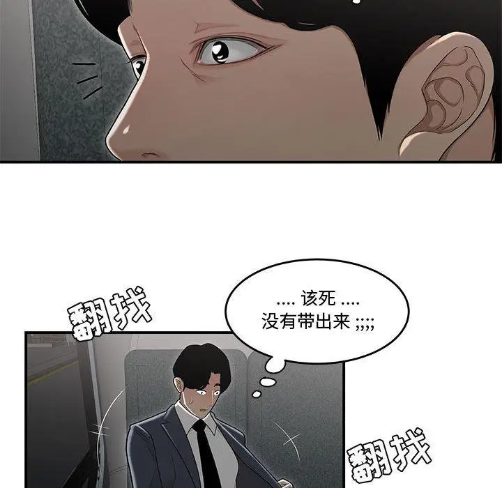 漫画《流言》第8话第73张图