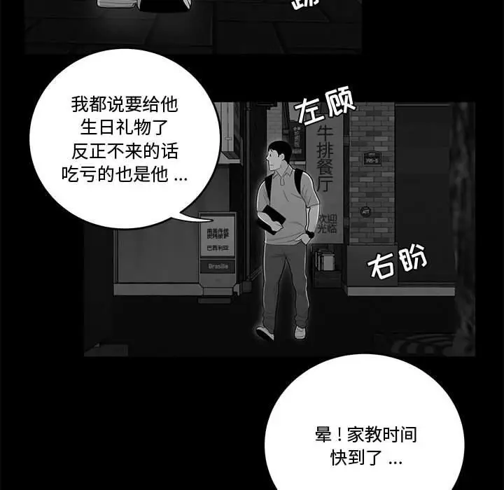 漫画《流言》第9话第100张图