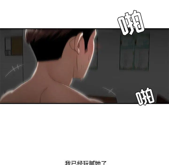 漫画《流言》第9话第39张图