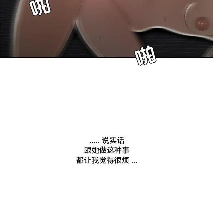 漫画《流言》第9话第47张图
