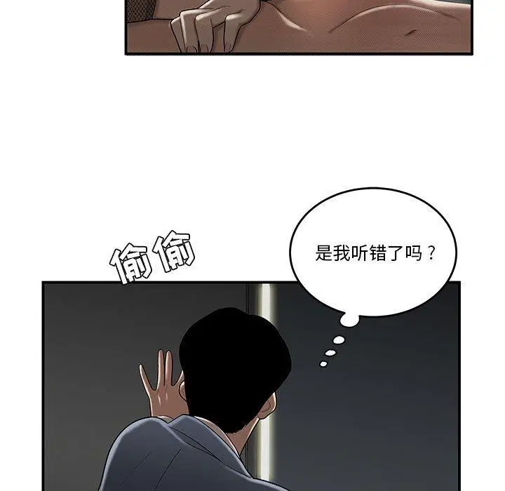 漫画《流言》第9话第7张图