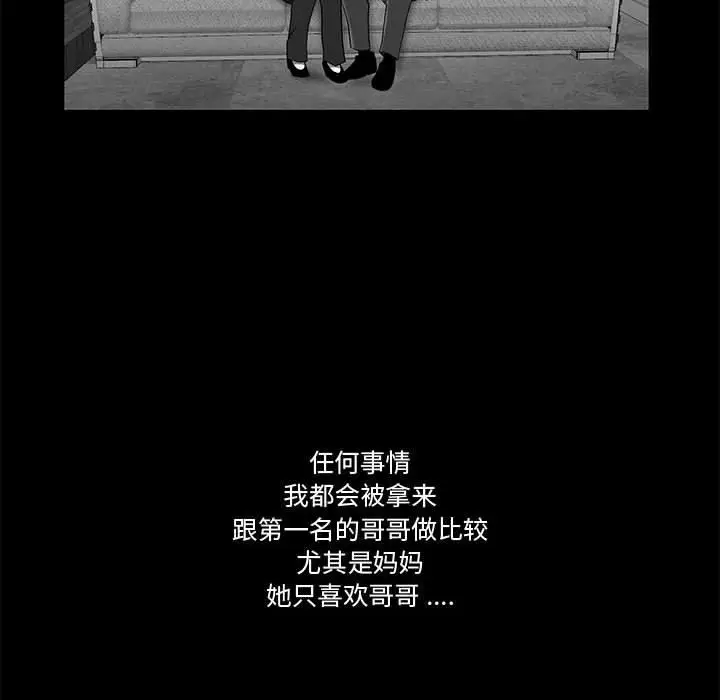 漫画《流言》第9话第90张图