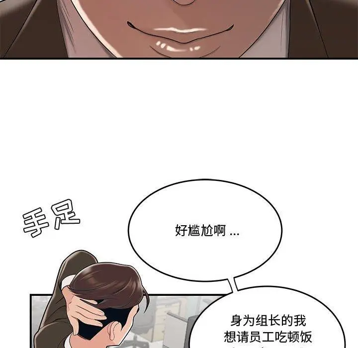漫画《流言》第10话第100张图