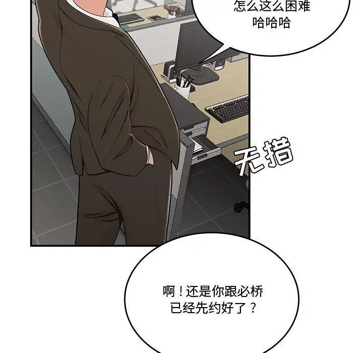 漫画《流言》第10话第101张图