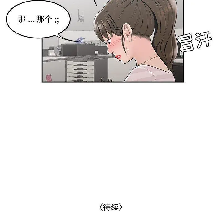 漫画《流言》第10话第105张图