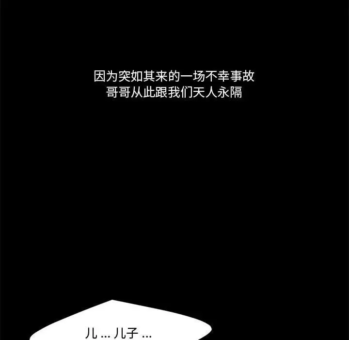 漫画《流言》第10话第13张图