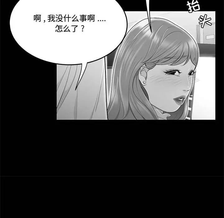 漫画《流言》第10话第24张图