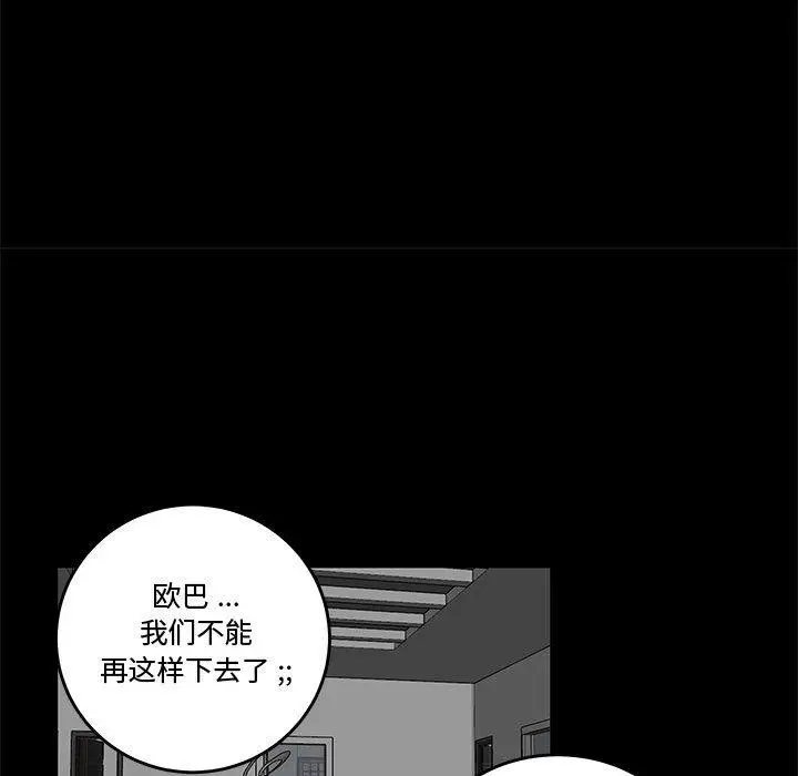漫画《流言》第10话第36张图