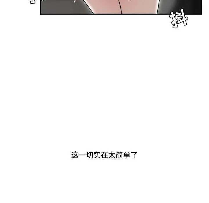 漫画《流言》第10话第46张图